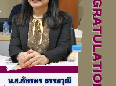 กองการเจ้าหน้าที่ขอแสดงความยินดีกับ นางสาวภัทรพร ธรรมวุฒิ ... พารามิเตอร์รูปภาพ 1